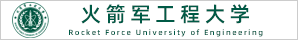 火箭军工程大学小图