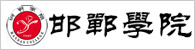 邯郸学院