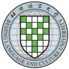 北京语言大学
