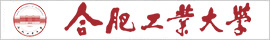 合肥工业大学