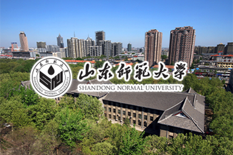 山东师范大学