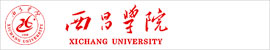西昌学院