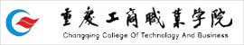 重庆工商职业学院