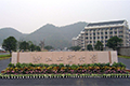 浙江工业大学