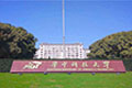 华中科技大学