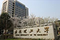 武汉理工大学