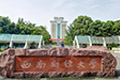 西南财经大学